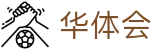 华体会-官方网站首页-热点赛事深度追踪